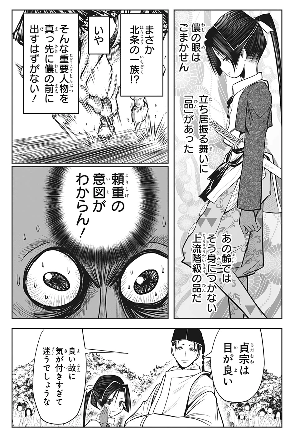 逃げ上手の若君 第10話 - 19