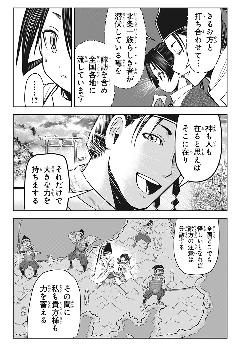 逃げ上手の若君 第10話 - 20