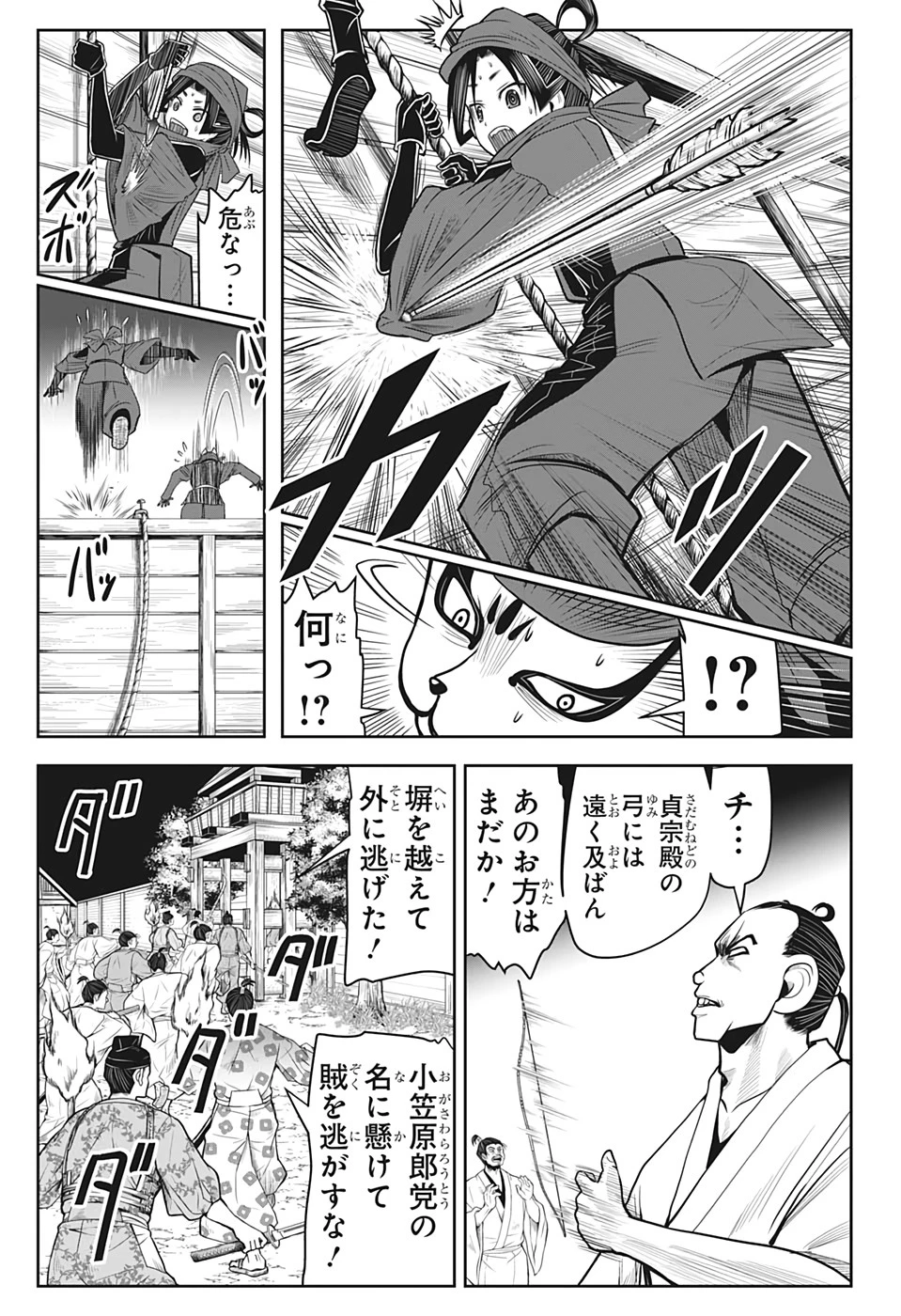 逃げ上手の若君 第13話 - 5