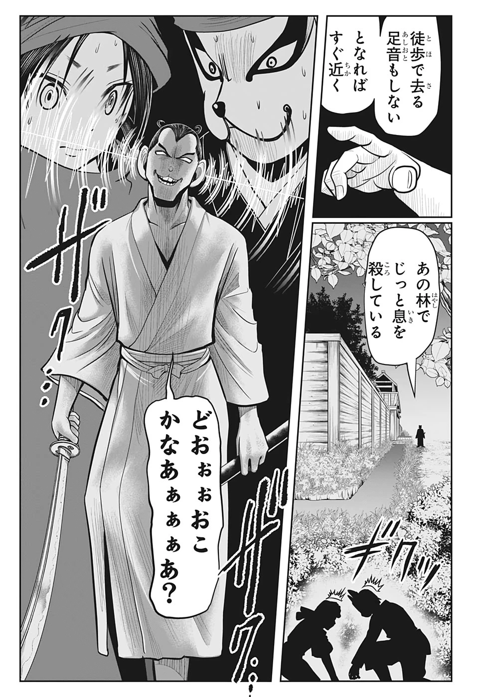 逃げ上手の若君 第13話 - 7