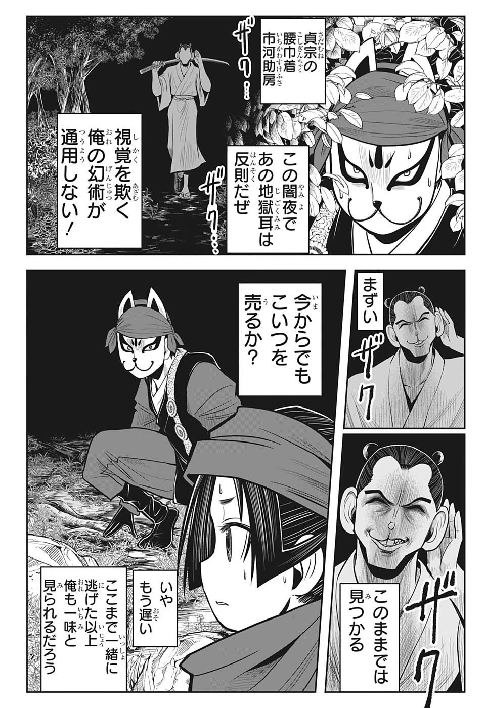 逃げ上手の若君 第13話 - 8