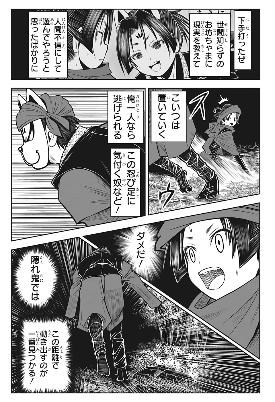 逃げ上手の若君 第13話 - 9