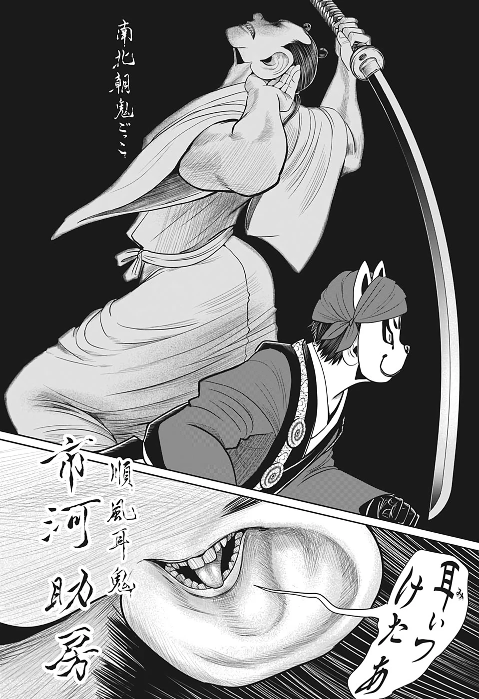 逃げ上手の若君 第13話 - 10