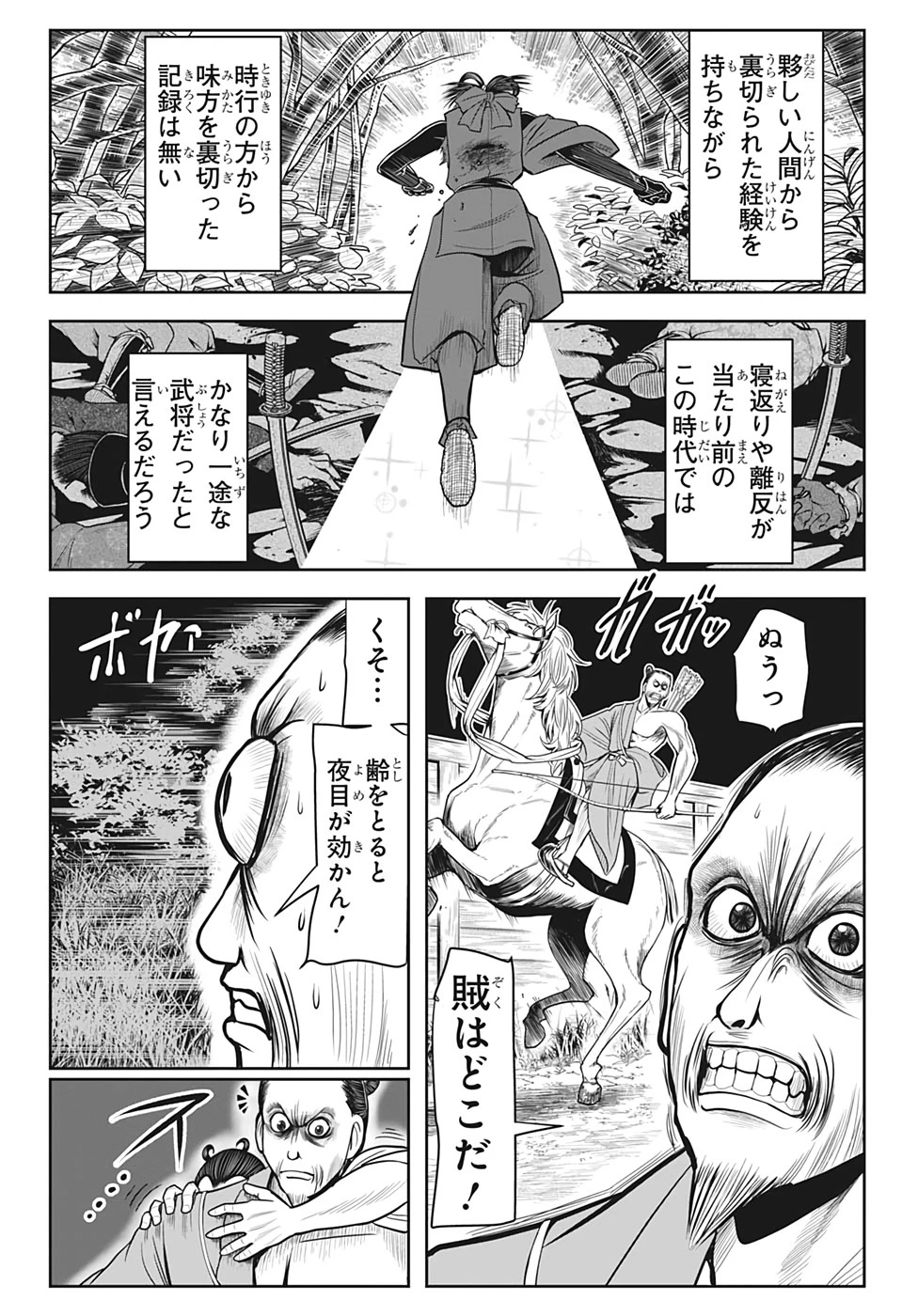 逃げ上手の若君 第13話 - 16