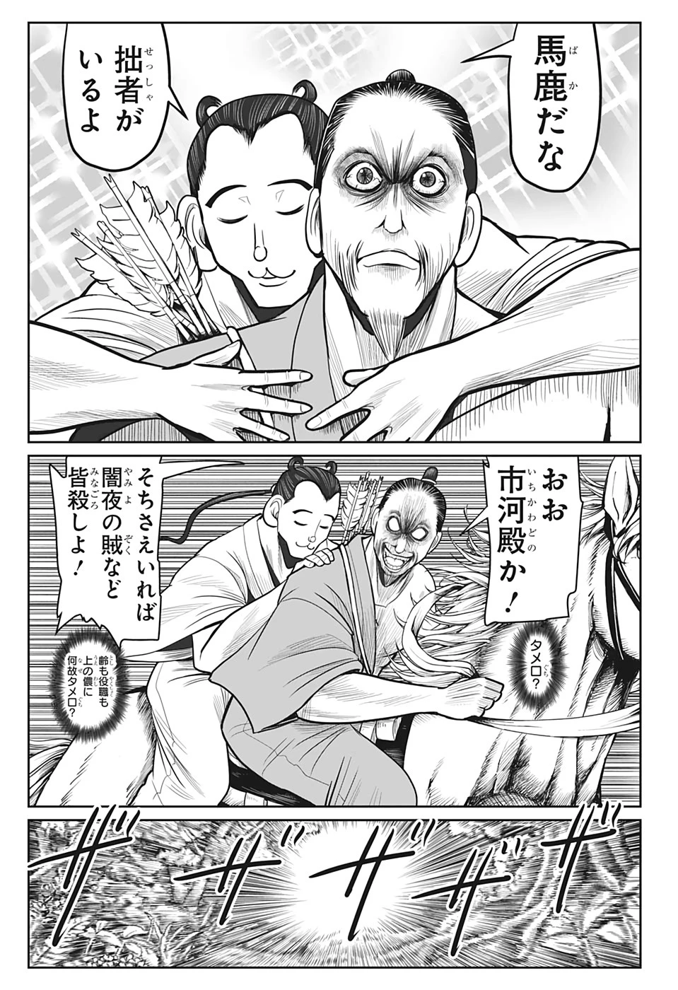 逃げ上手の若君 第13話 - 17