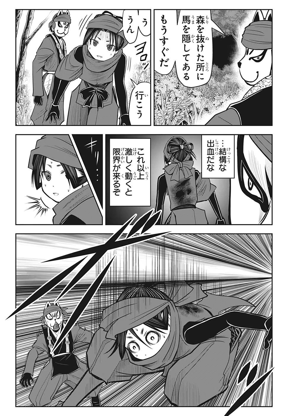 逃げ上手の若君 第13話 - 18