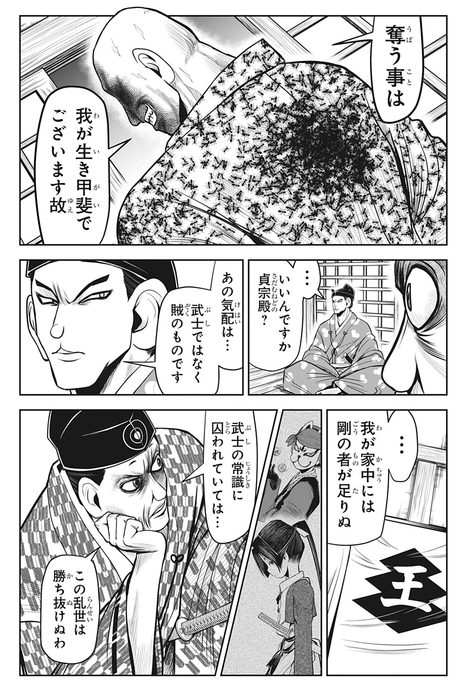 逃げ上手の若君 第16話 - 5