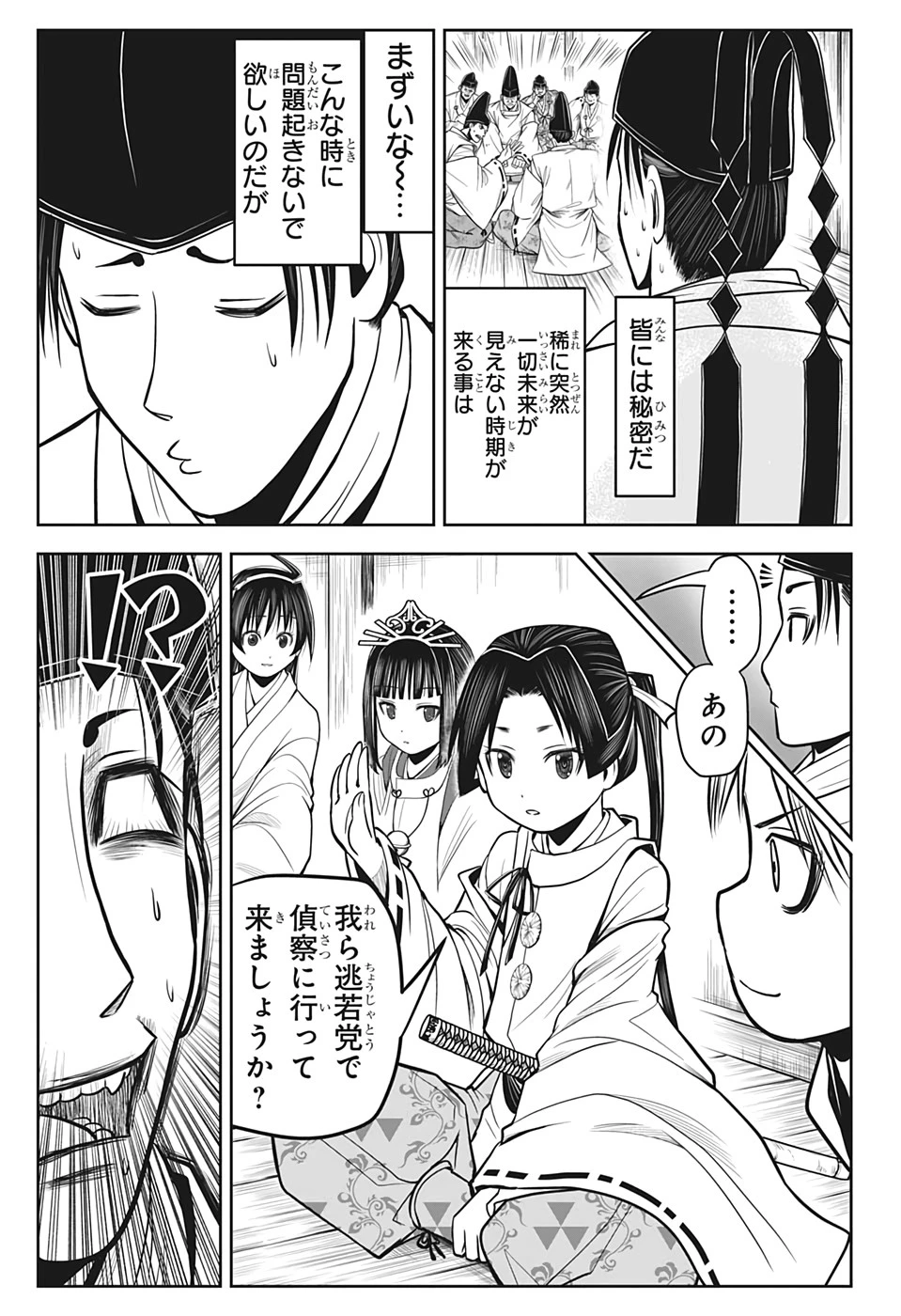 逃げ上手の若君 第16話 - 7