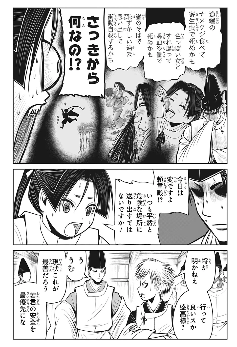 逃げ上手の若君 第16話 - 10