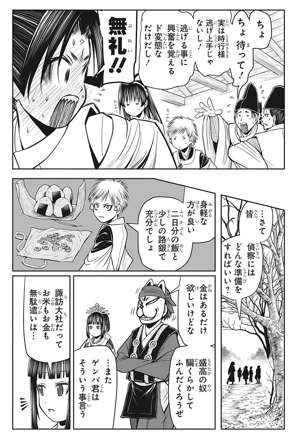 逃げ上手の若君 第16話 - 11