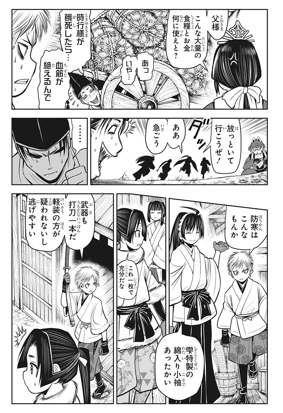 逃げ上手の若君 第16話 - 13