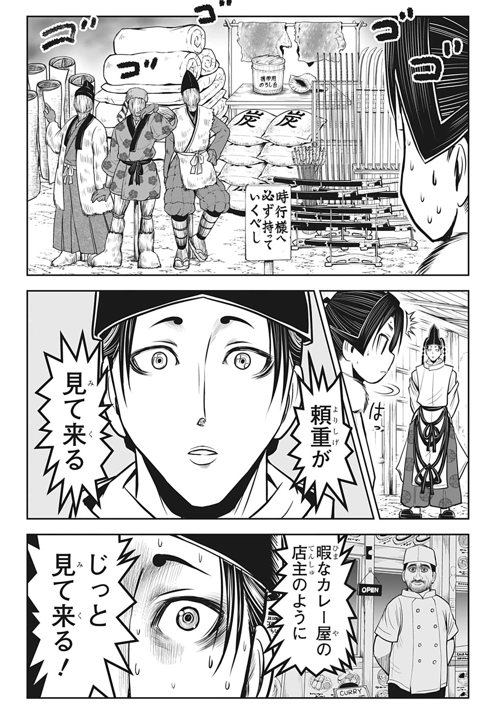 逃げ上手の若君 第16話 - 14