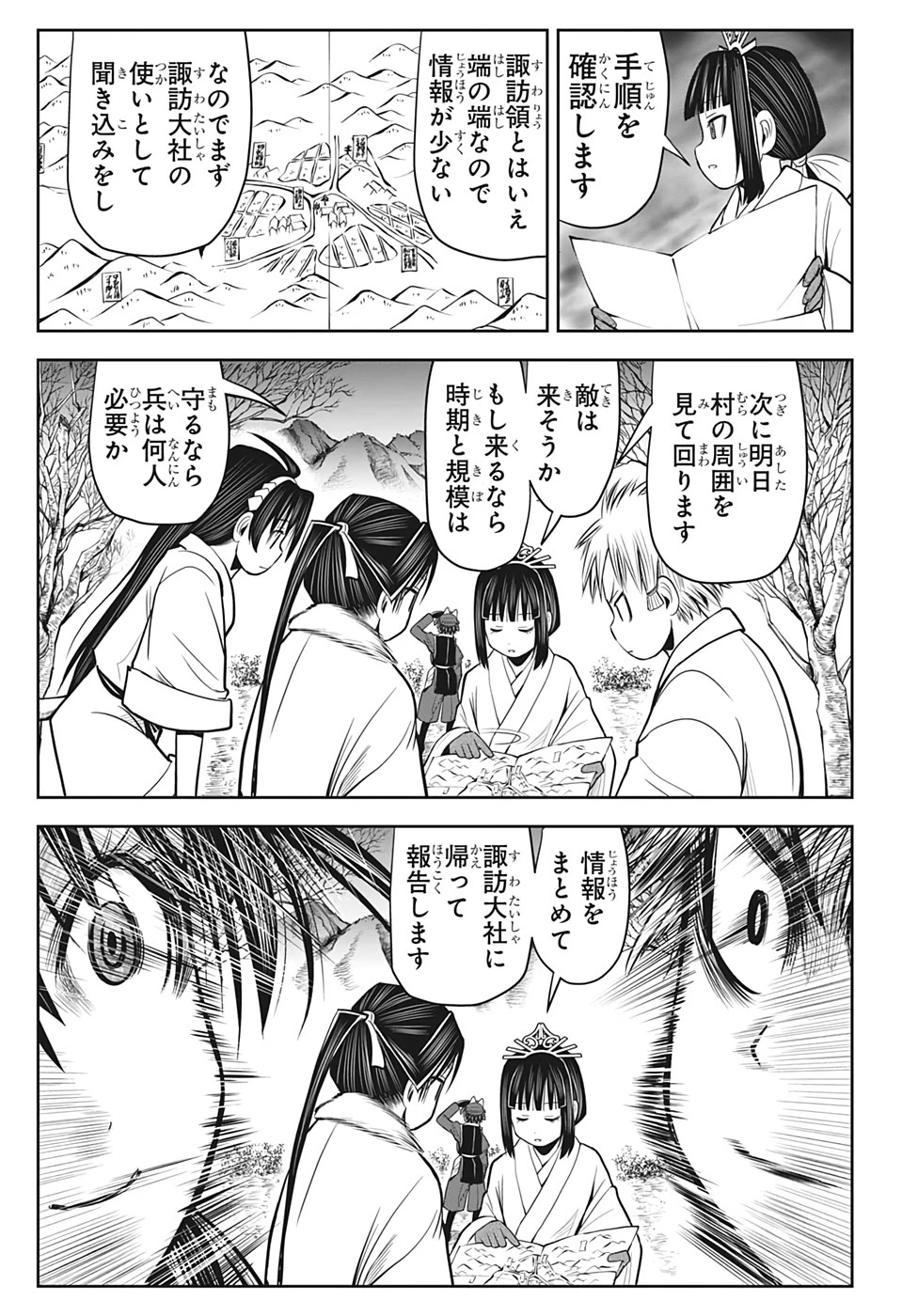 逃げ上手の若君 第16話 - 17