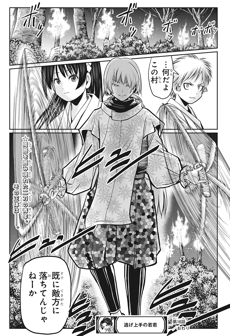 逃げ上手の若君 第16話 - 19