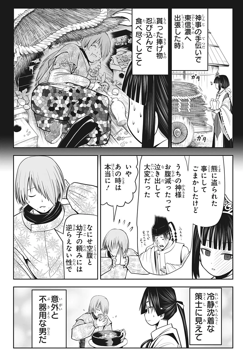 逃げ上手の若君 第18話 - 4