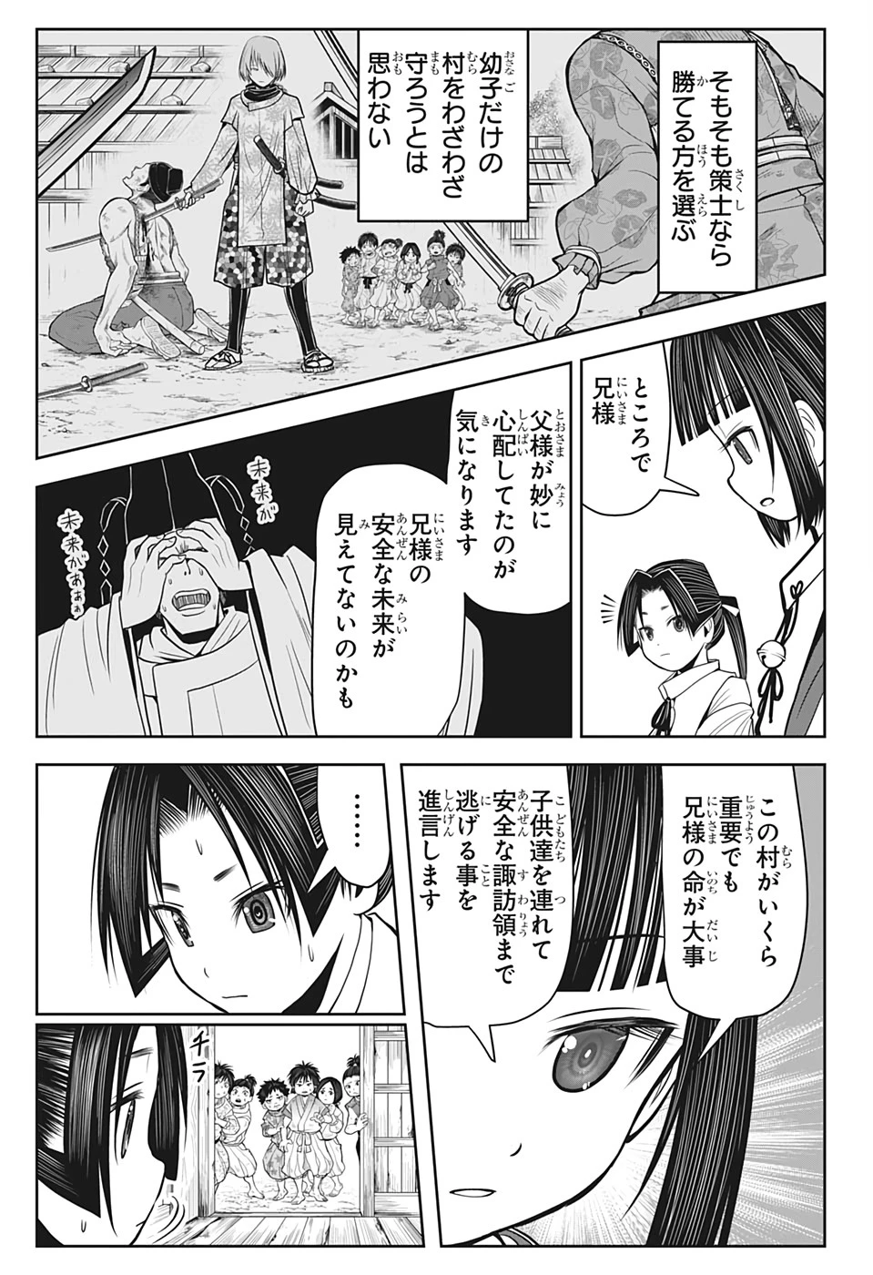 逃げ上手の若君 第18話 - 5