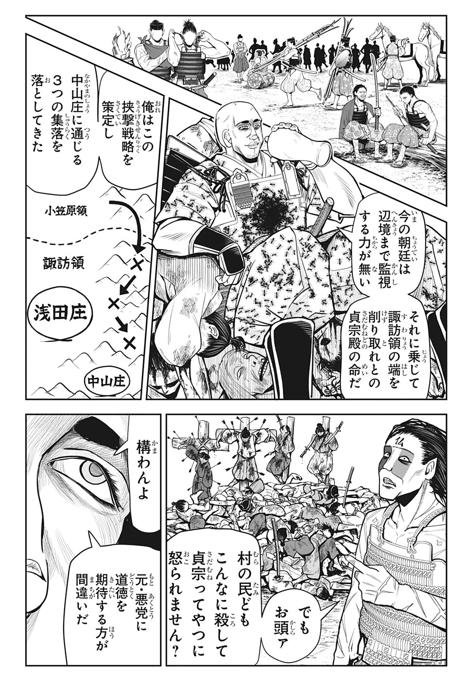 逃げ上手の若君 第18話 - 8