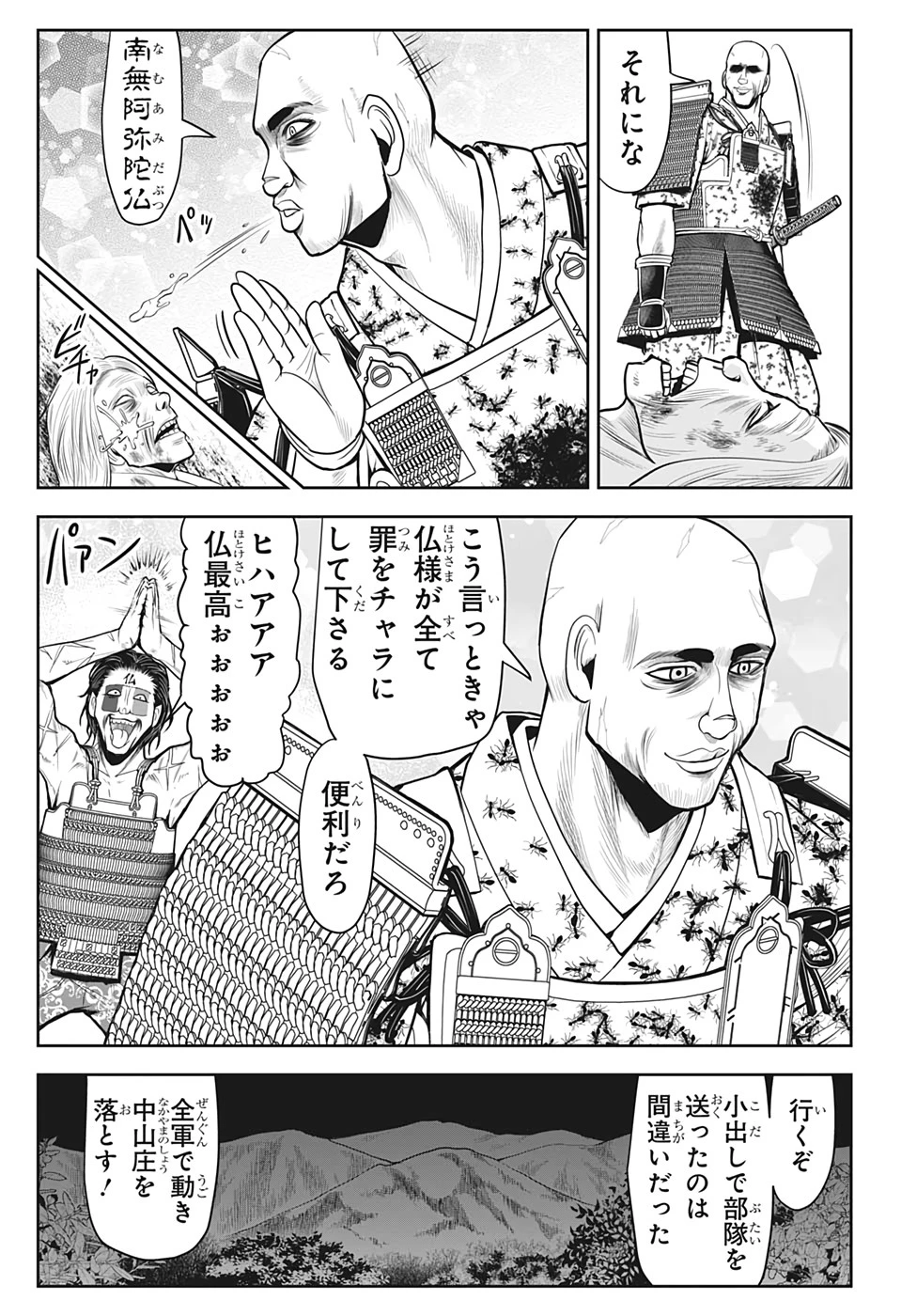 逃げ上手の若君 第18話 - 9