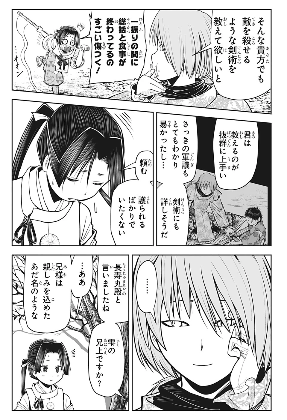 逃げ上手の若君 第18話 - 11