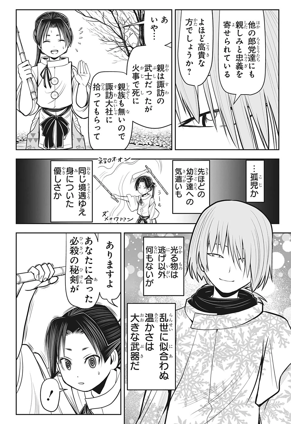 逃げ上手の若君 第18話 - 12