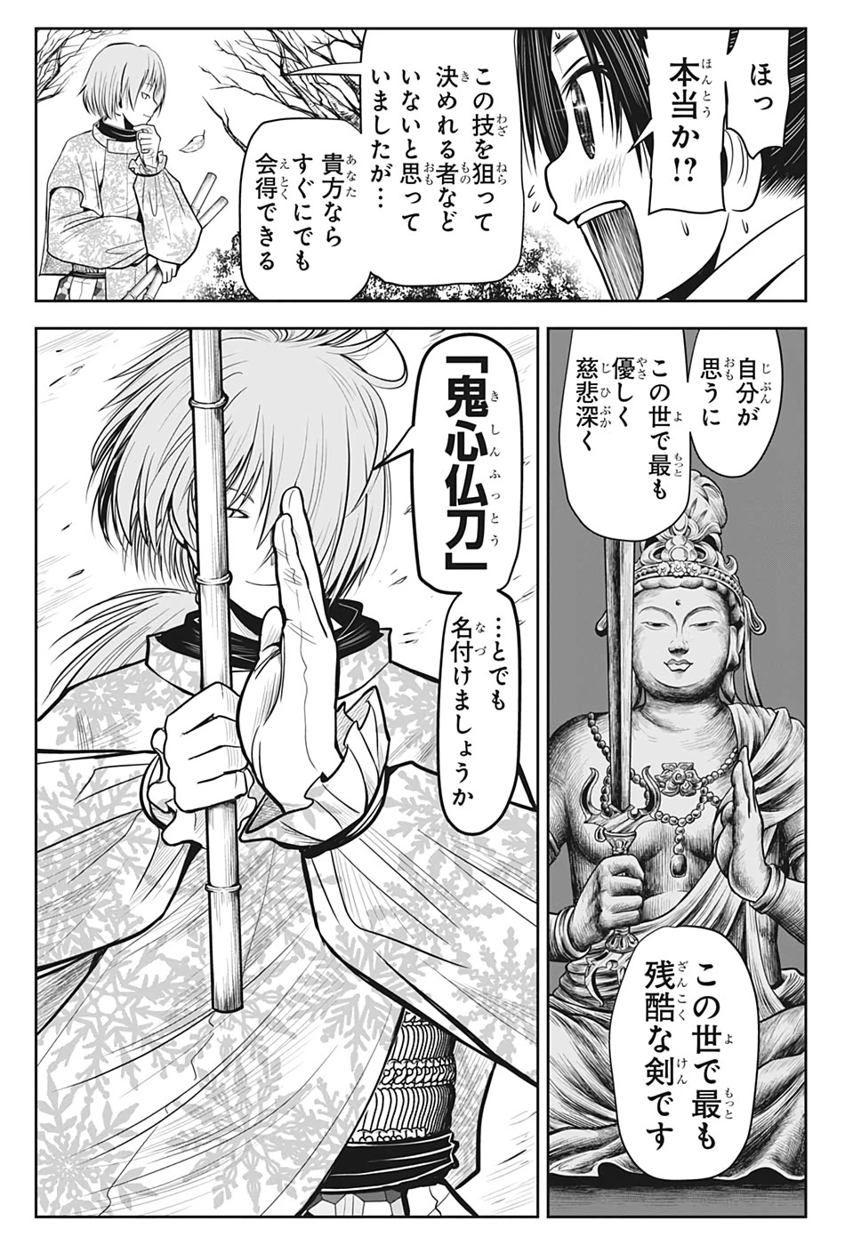 逃げ上手の若君 第18話 - 13