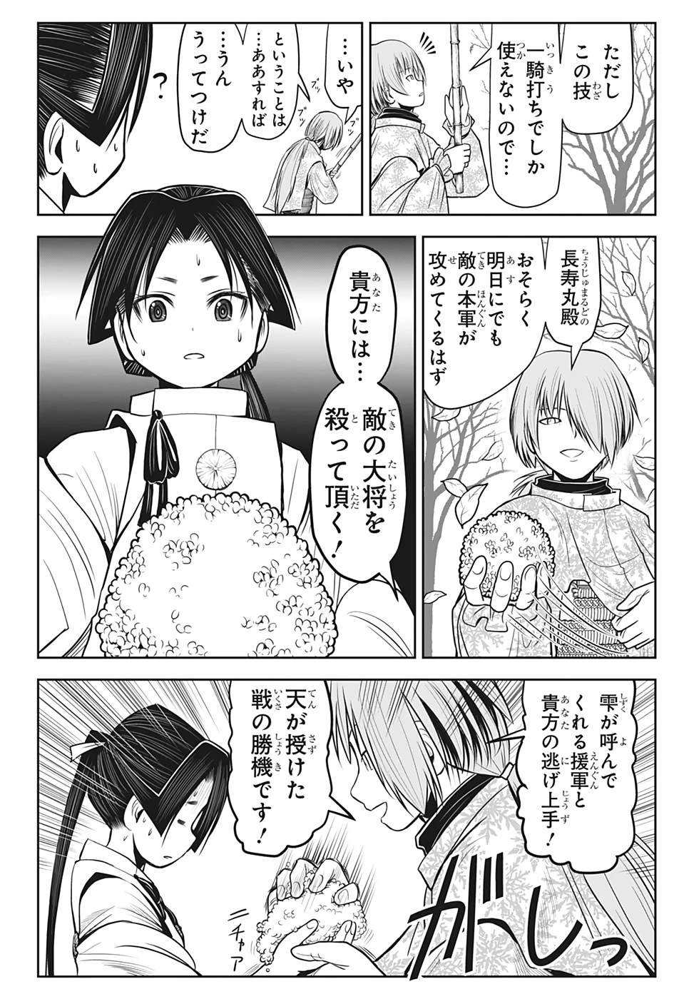 逃げ上手の若君 第18話 - 14