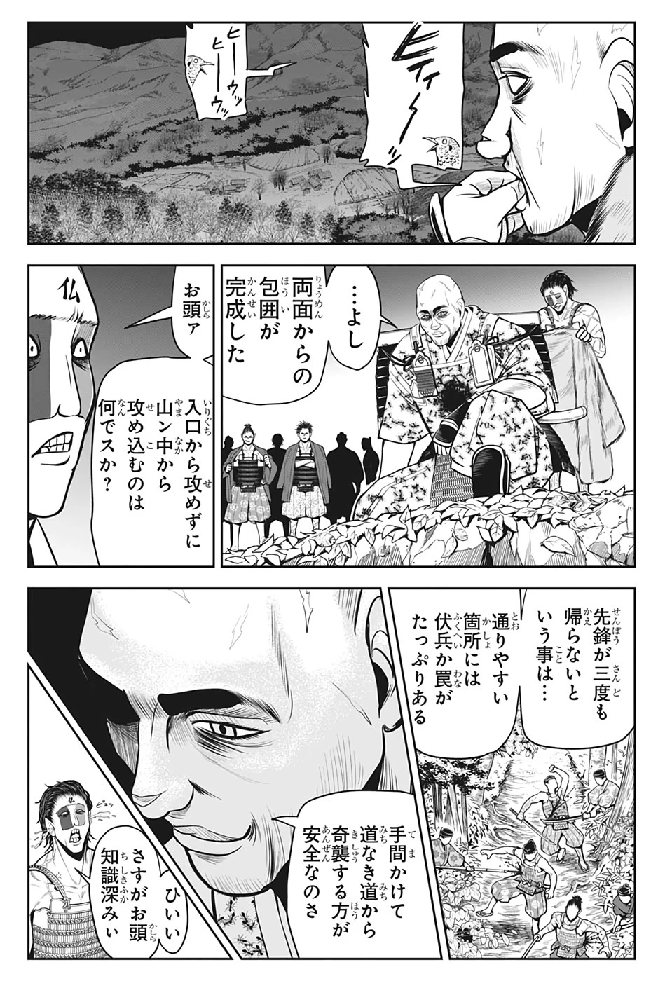 逃げ上手の若君 第18話 - 15