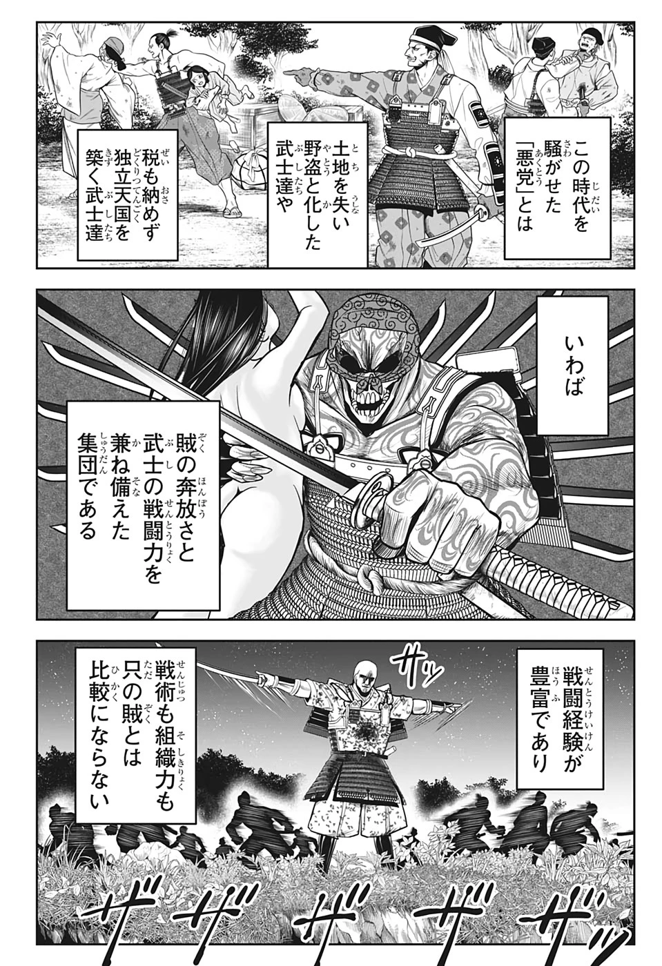 逃げ上手の若君 第18話 - 16