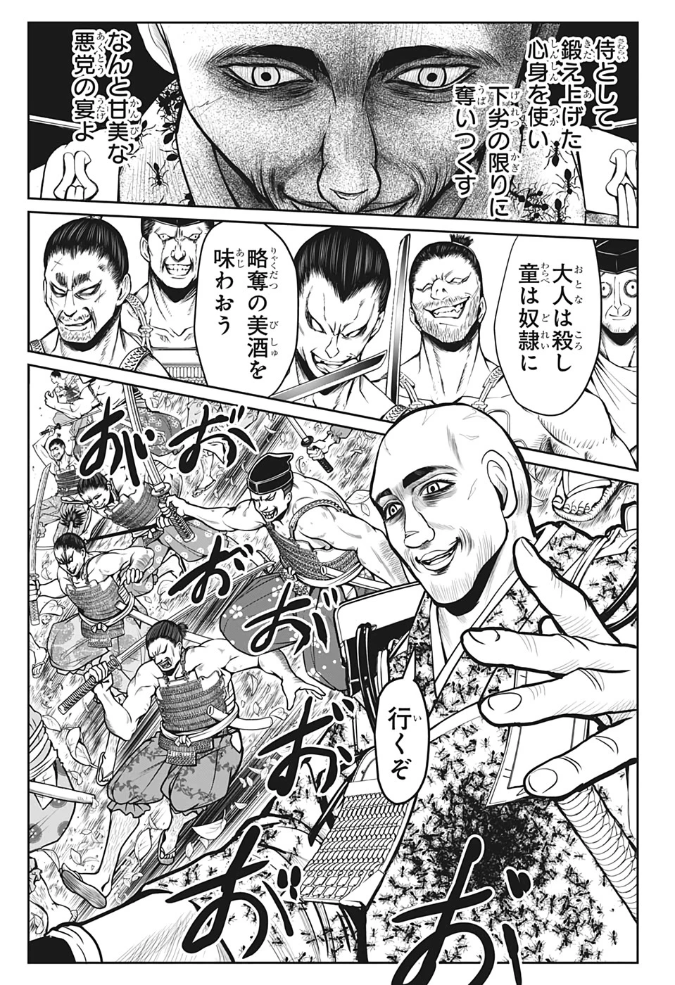 逃げ上手の若君 第18話 - 17