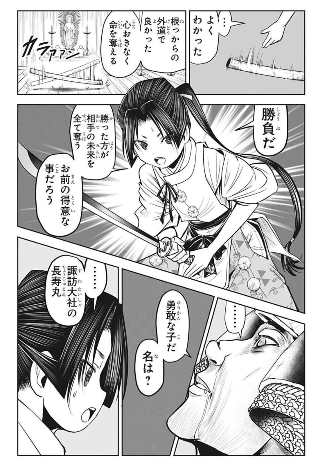 逃げ上手の若君 第20話 - 8