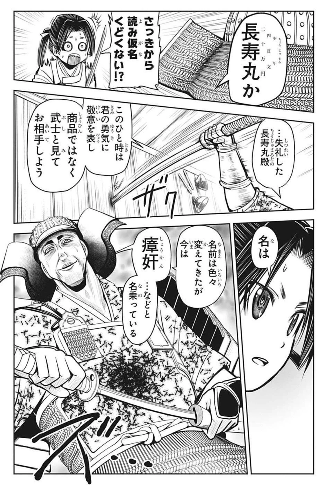 逃げ上手の若君 第20話 - 9