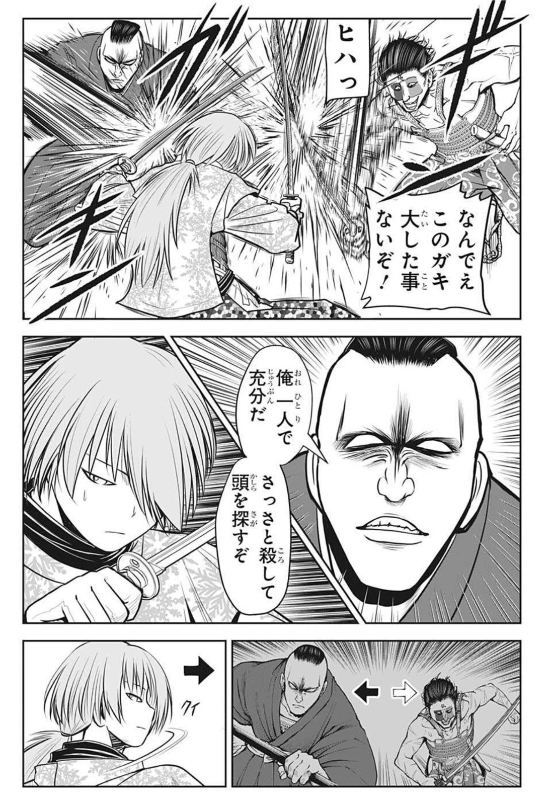 逃げ上手の若君 第20話 - 11