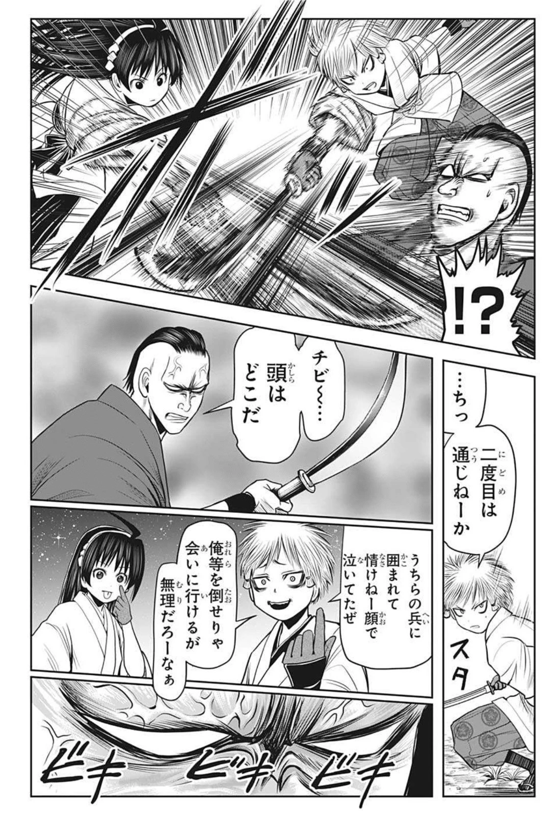 逃げ上手の若君 第20話 - 12