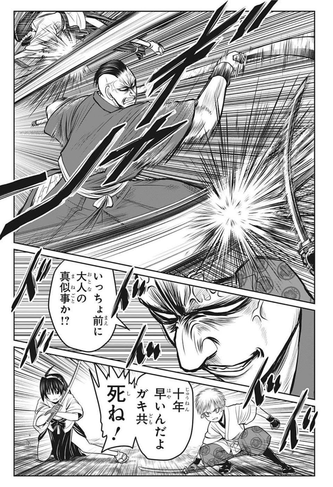 逃げ上手の若君 第20話 - 13