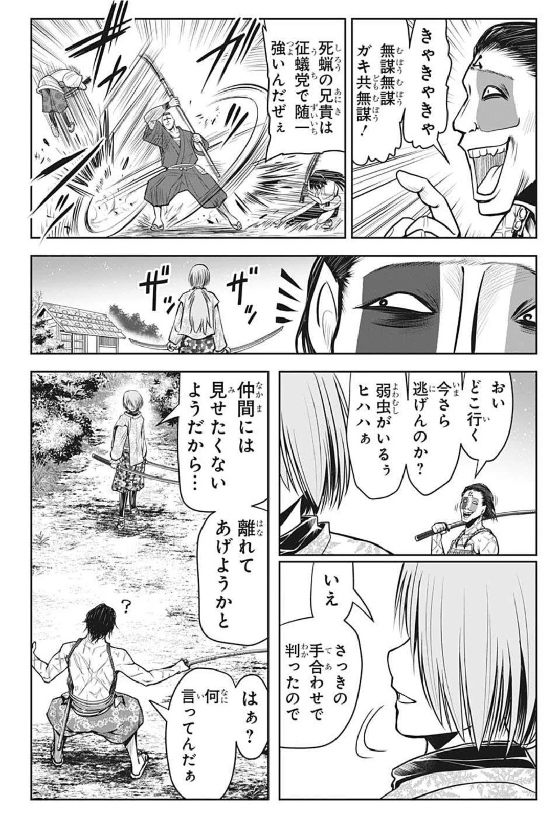 逃げ上手の若君 第20話 - 14