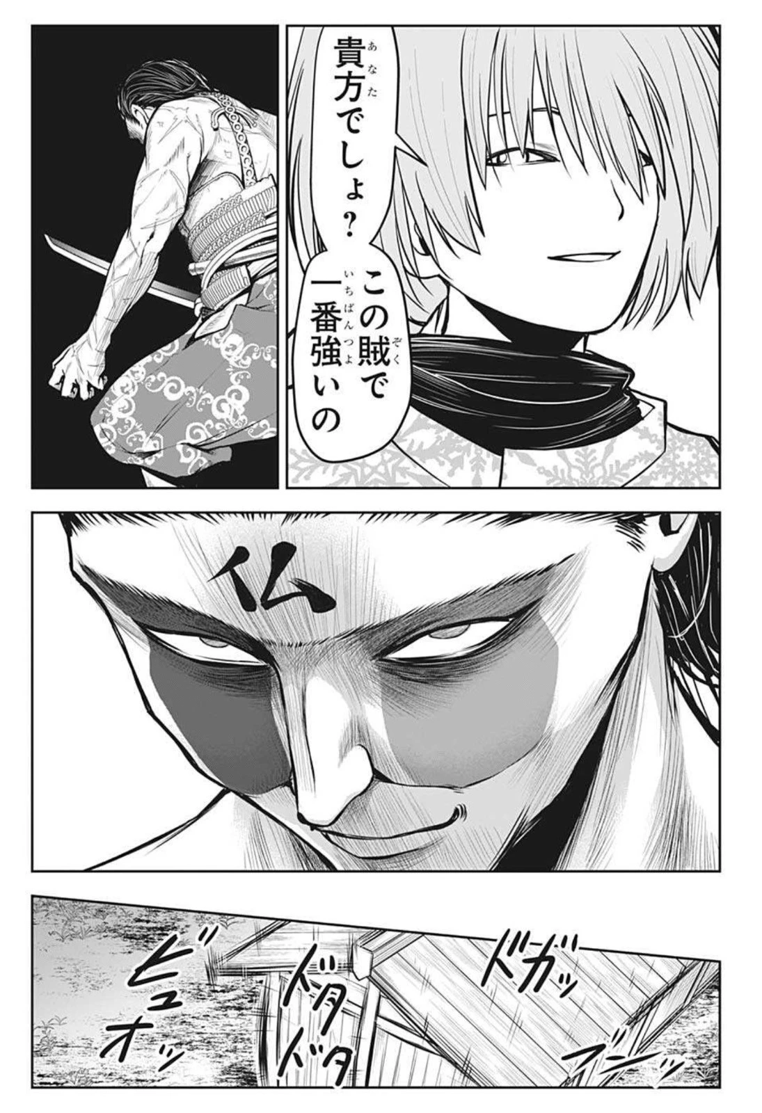 逃げ上手の若君 第20話 - 15