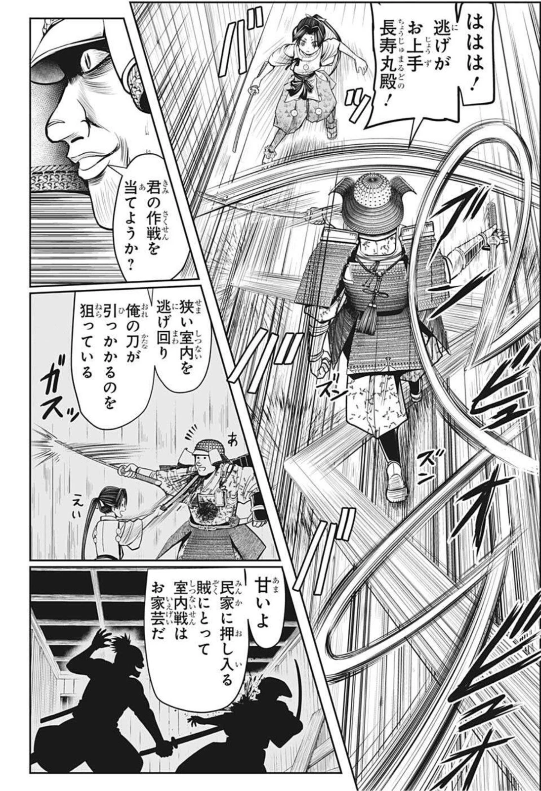 逃げ上手の若君 第20話 - 16