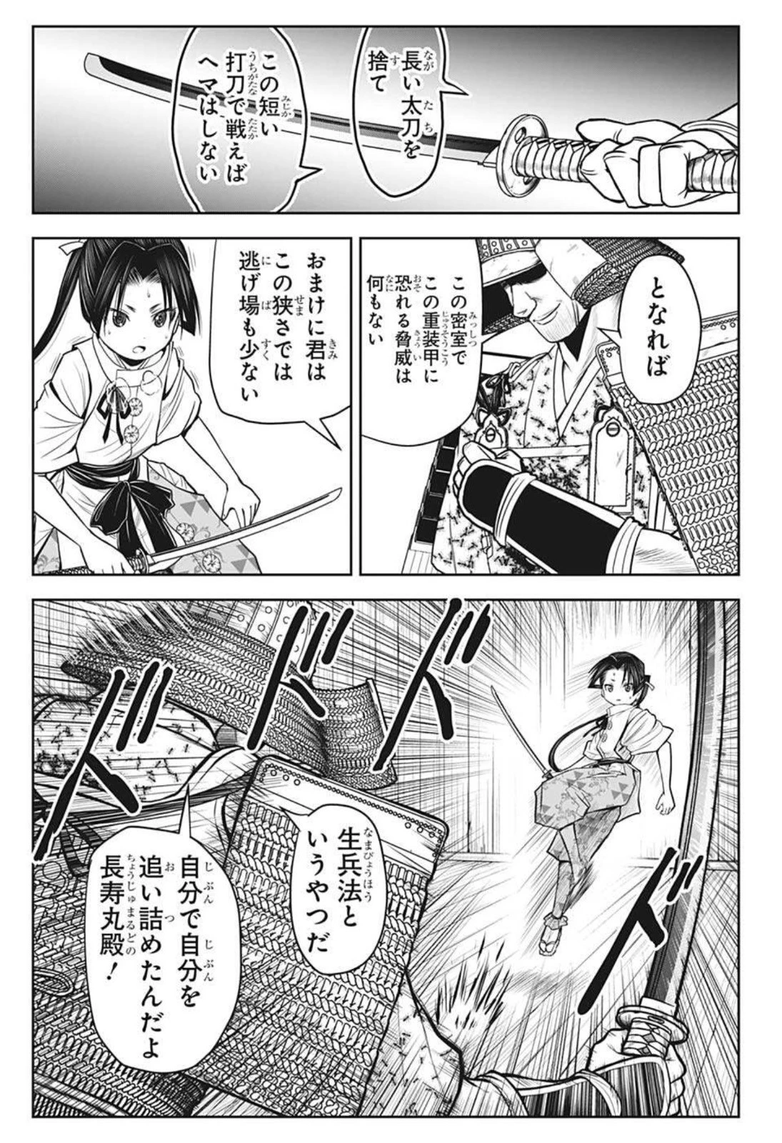 逃げ上手の若君 第20話 - 17