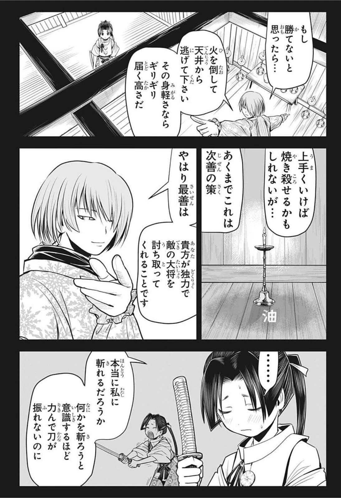 逃げ上手の若君 第20話 - 18