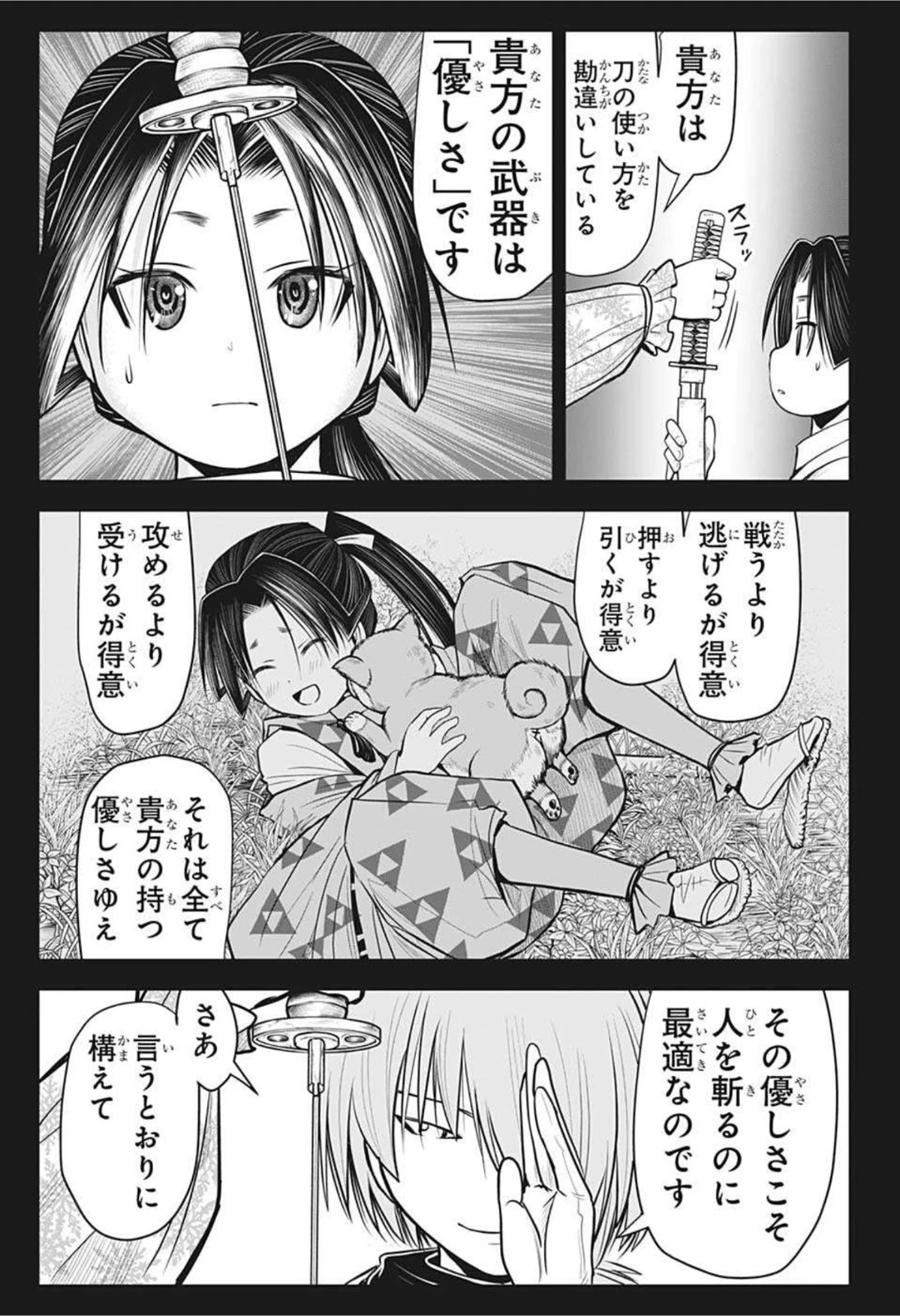 逃げ上手の若君 第20話 - 19