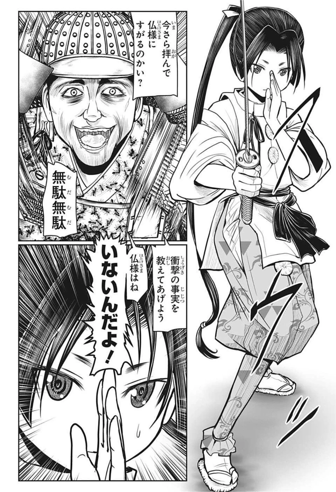 逃げ上手の若君 第20話 - 20