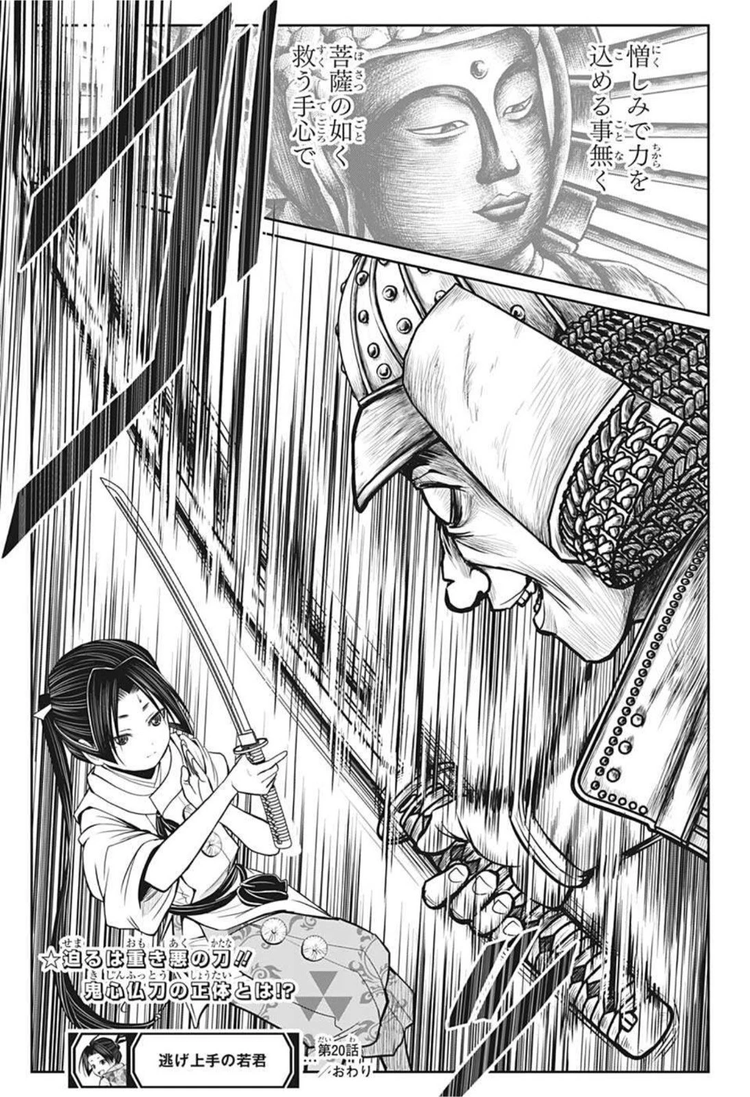 逃げ上手の若君 第20話 - 21
