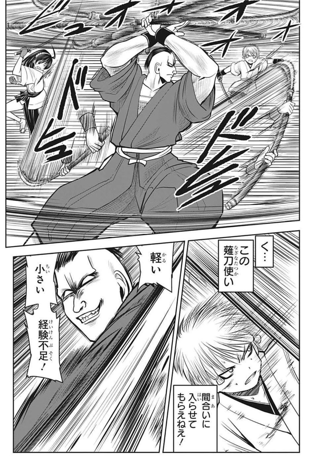 逃げ上手の若君 第21話 - 7