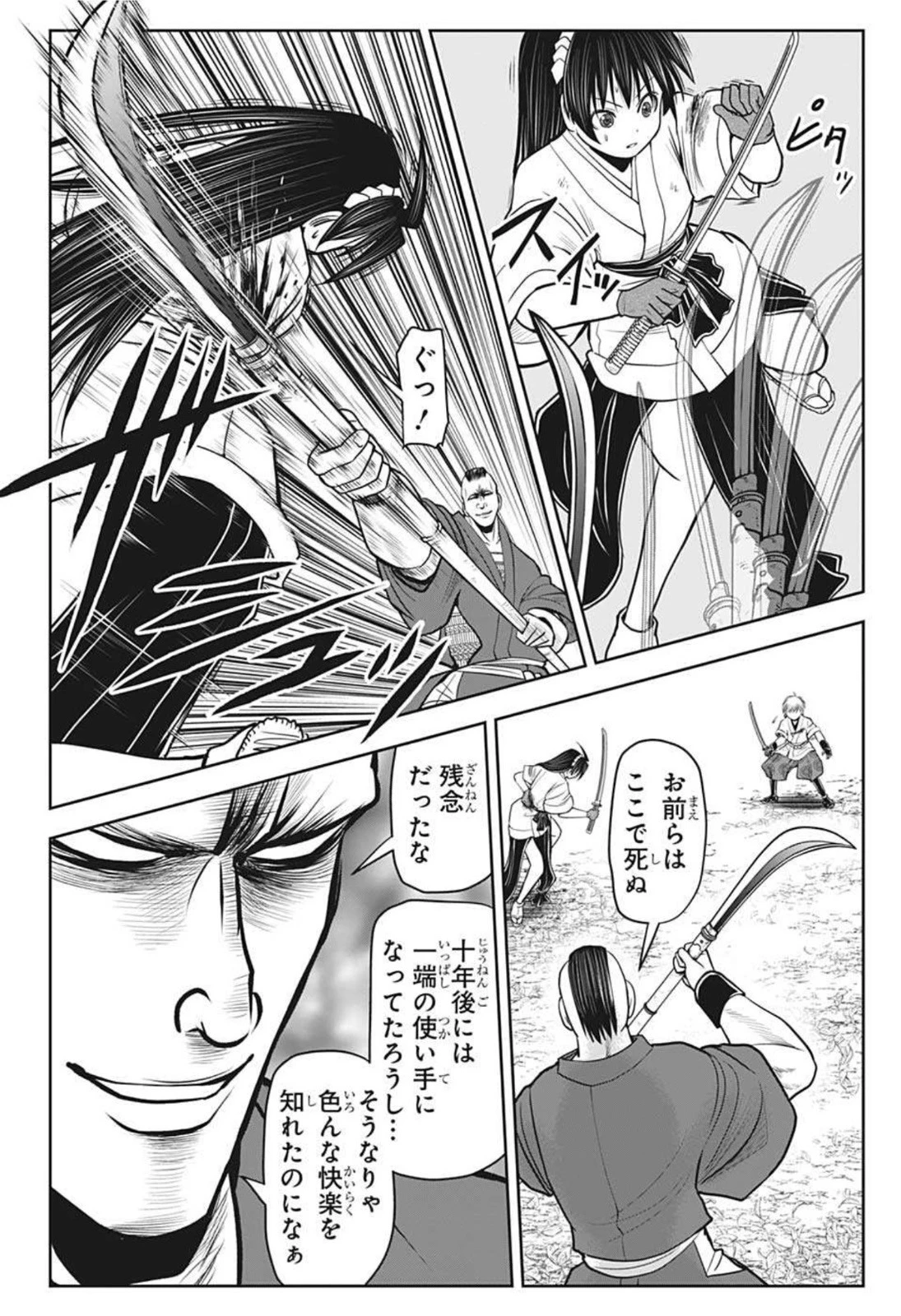 逃げ上手の若君 第21話 - 8