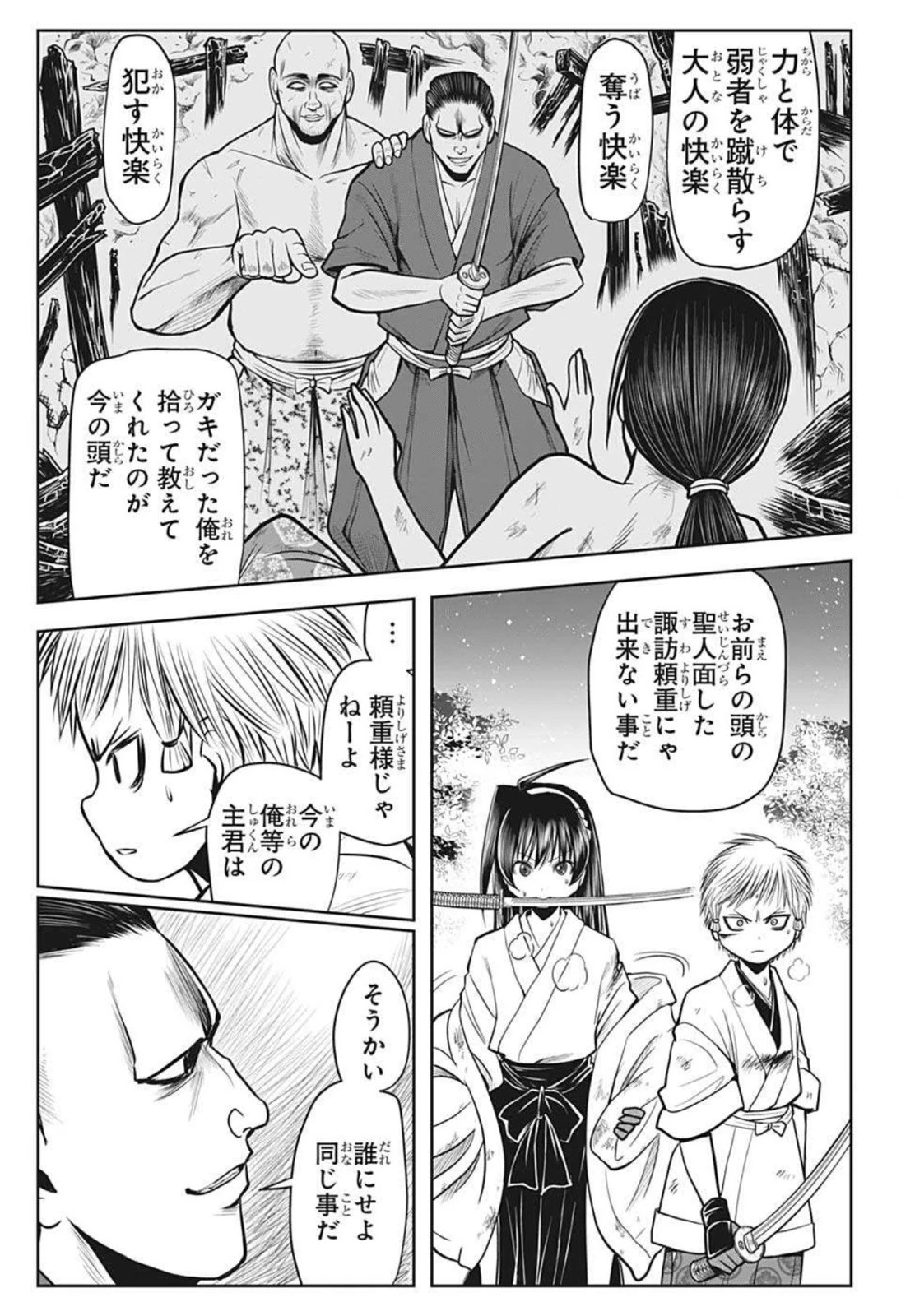 逃げ上手の若君 第21話 - 9