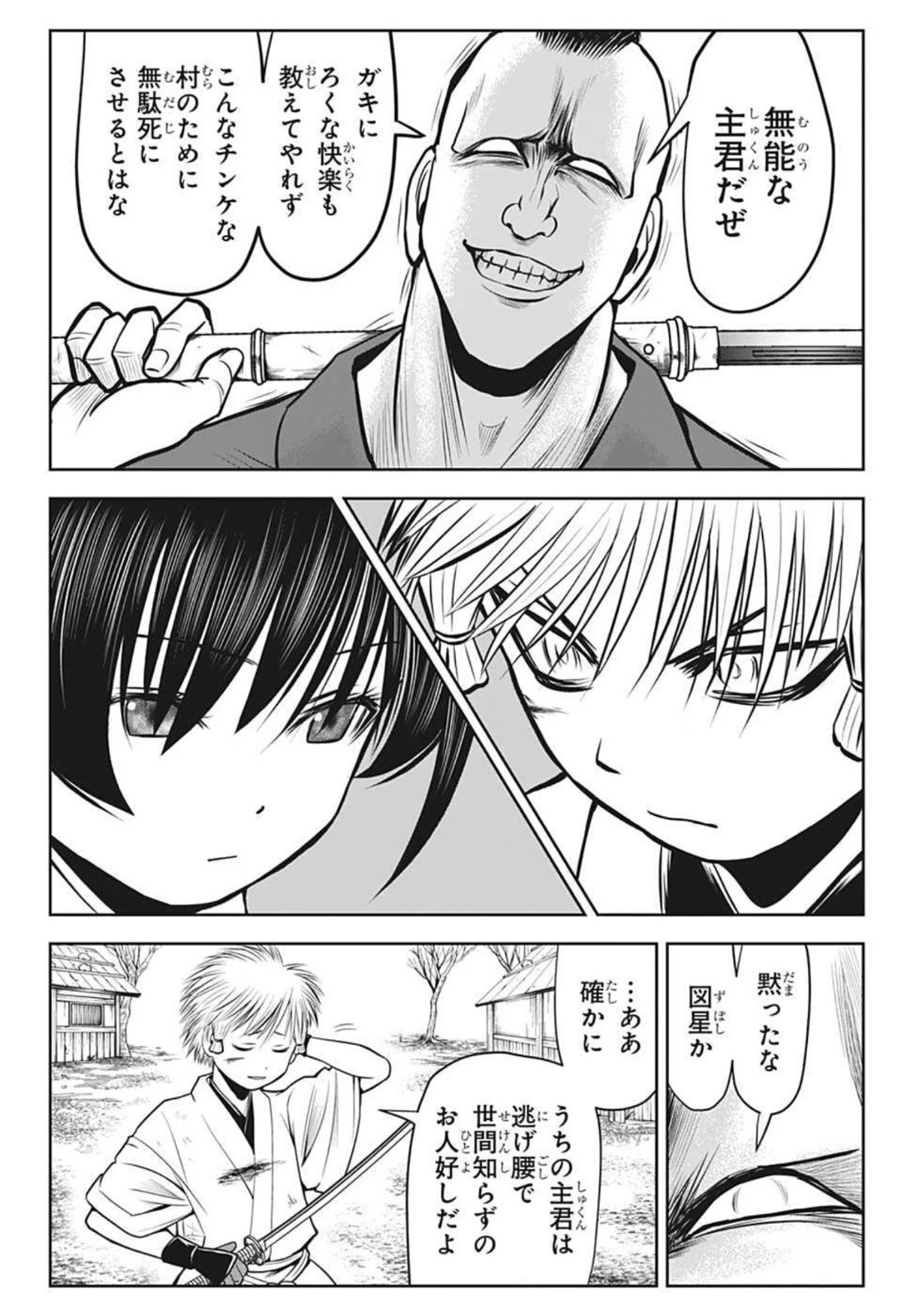 逃げ上手の若君 第21話 - 10