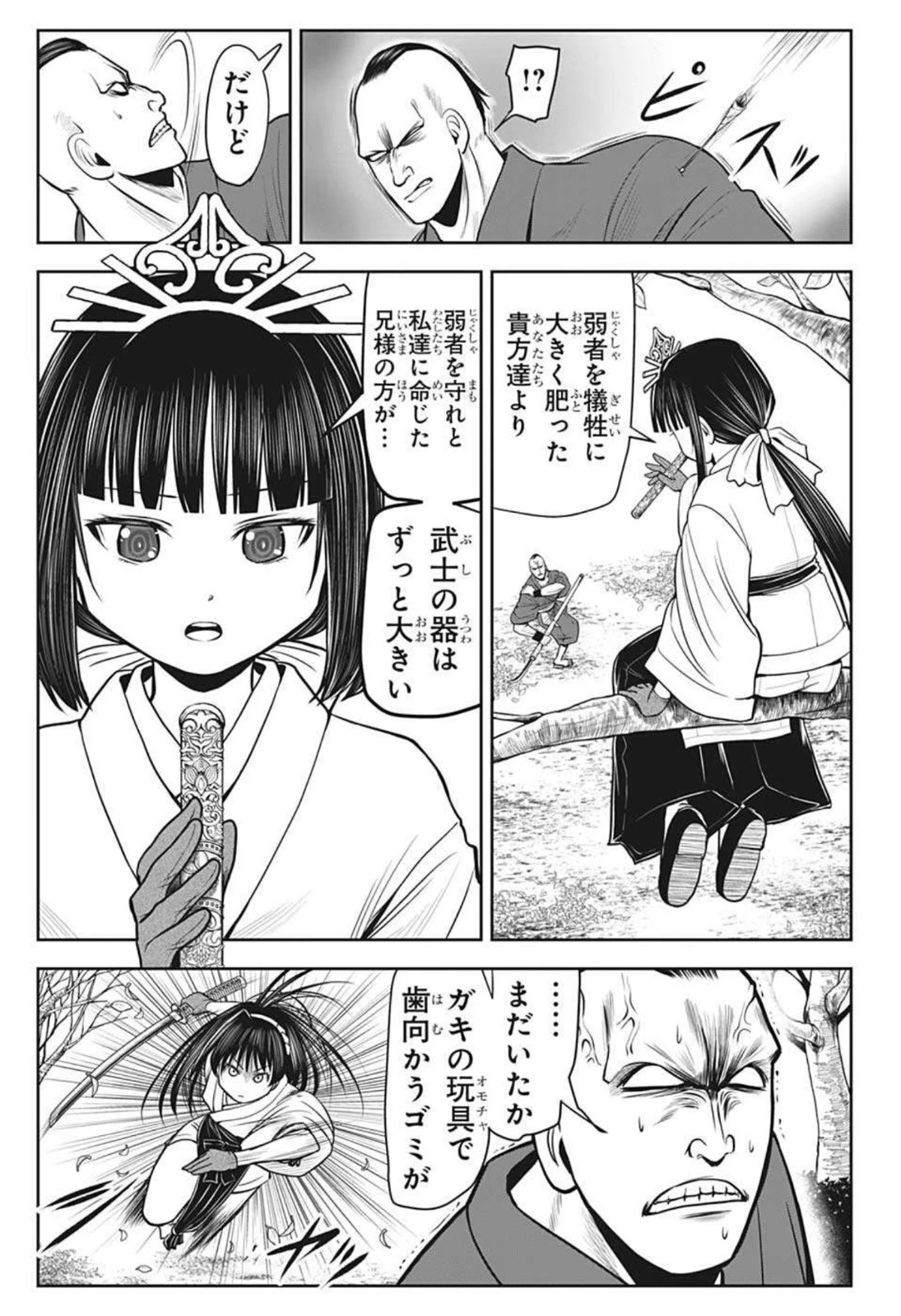 逃げ上手の若君 第21話 - 11