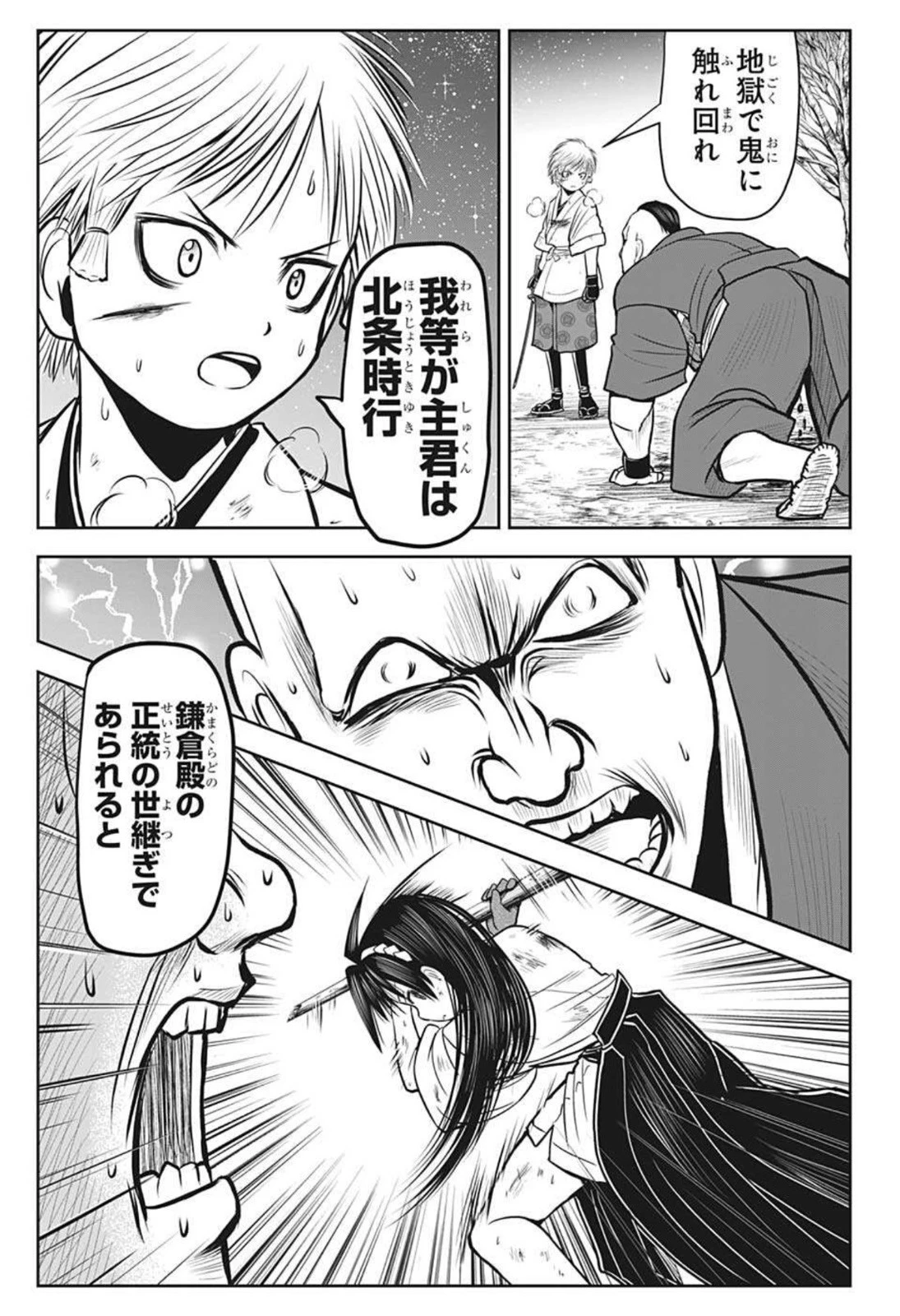 逃げ上手の若君 第21話 - 15