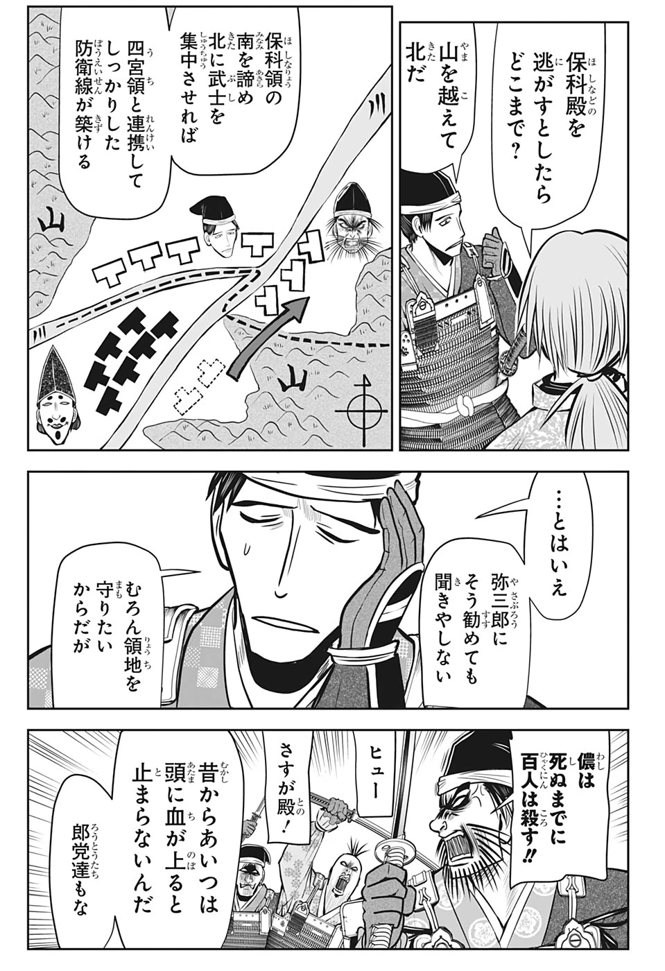 逃げ上手の若君 第27話 - 5