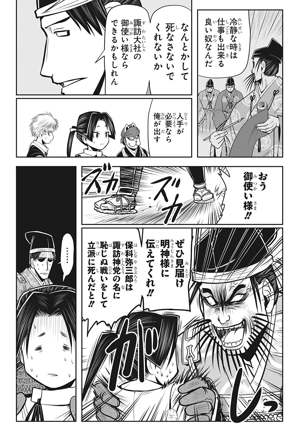 逃げ上手の若君 第27話 - 6